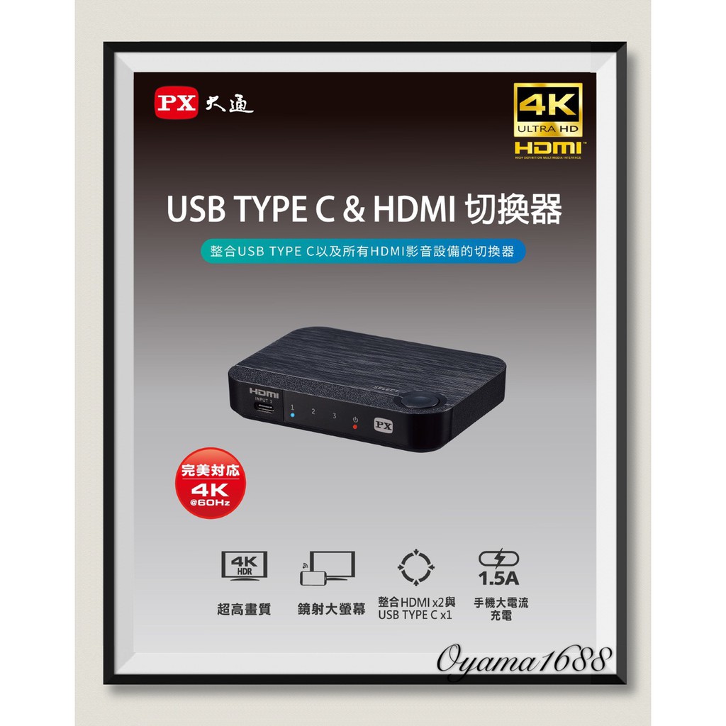PX 大通 HC2-310 USB-C功能HDMI切換器