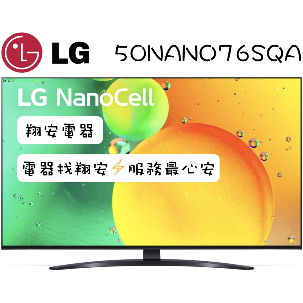 🔥 一奈米 🔥 LG 樂金 50吋 4K 一奈米 量子智慧連網 電視 50NANO76 / NANO76