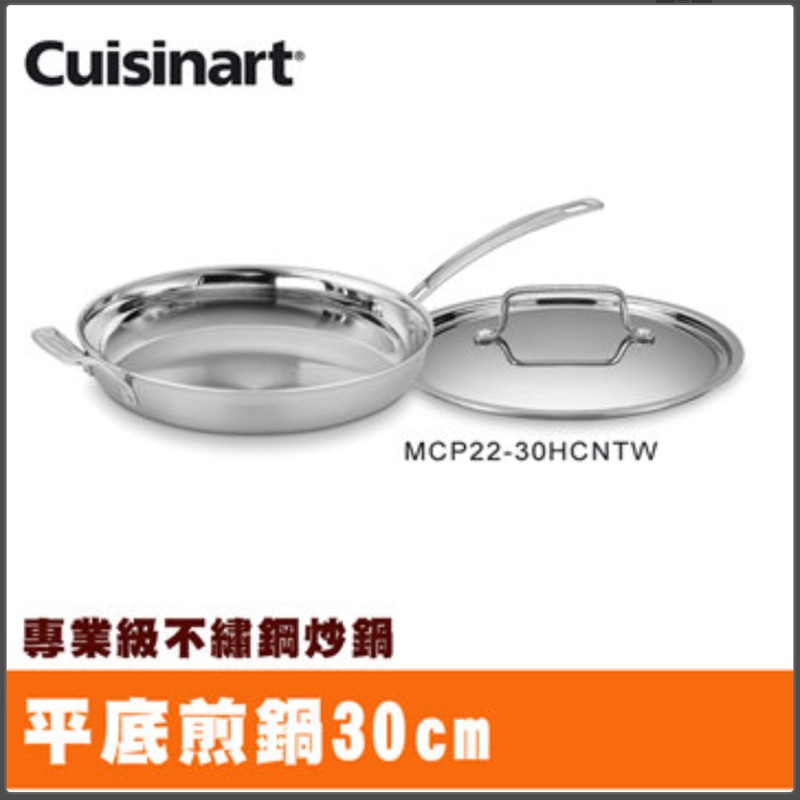全新 Cuisinart美膳雅專業級不鏽鋼炒鍋30cm(MCP22-30HCNTW)