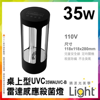 紫外線殺菌燈 【出清品】 35W UVC殺菌燈 滅菌燈 鋁合金 蜂鳴提醒 兒童安全鎖 殺菌除蟎 黴菌 不含臭氧 消毒燈