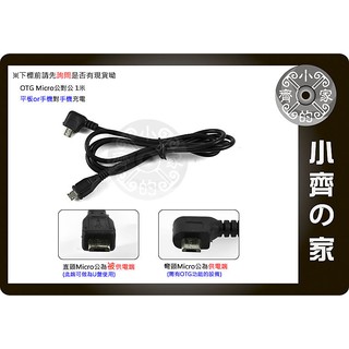 小齊的家 100cm Micro USB 雙公頭 OTG 對連線 對接線 充電線 傳輸線 平板電腦 手機對手機 充電