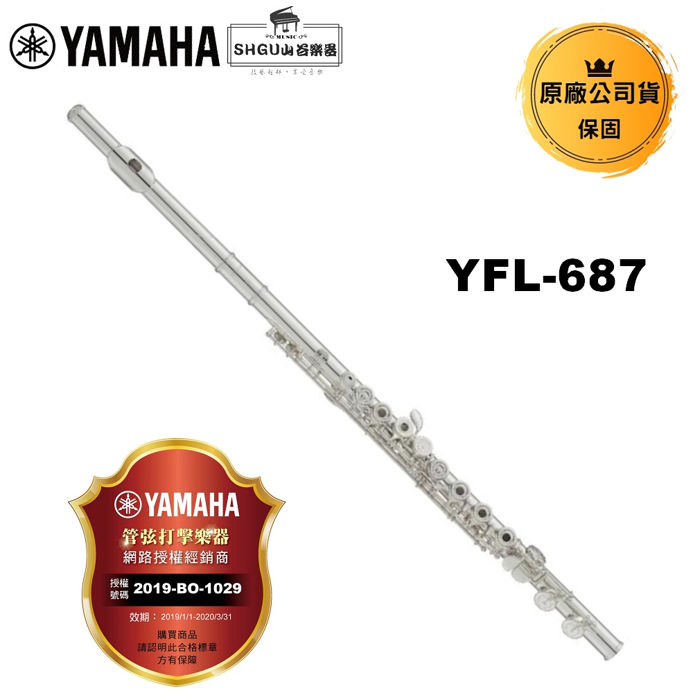 Yamaha 長笛 YFL-687