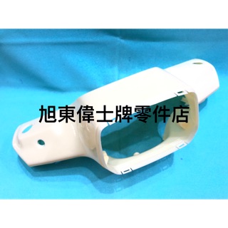 旭東偉士牌零件店.....Vespa 偉士牌 原廠 S125 150 Iget 3V 燈頭蓋 大燈蓋 前蓋 素材
