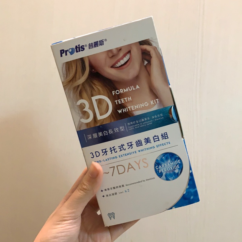 普麗斯 3D牙托式牙齒美白組