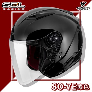 加贈好禮 SOL安全帽 SO-7E SO7E 黑色 素色 可加防護下巴 加長型鏡片 半罩 3/4罩 通勤 耀瑪騎士機車
