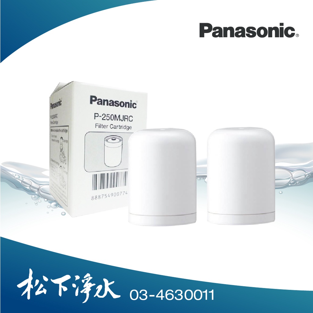 Panasonic國際牌淨水器濾心 P-250MJRC 適用: PJ-250MR 專用濾心【兩入特價】