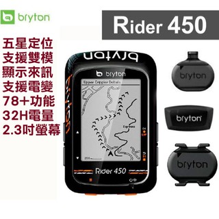 BRYTON Rider 450E 中文GPS自行車訓練記錄器Rider 450T含速度,踏頻感測器&智慧心跳帶監控組