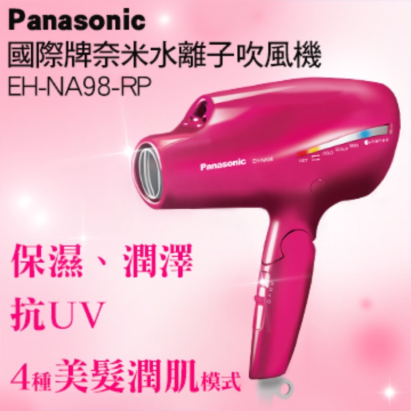 Panasonic國際牌奈米水離子吹風機 EH-NA98/RP