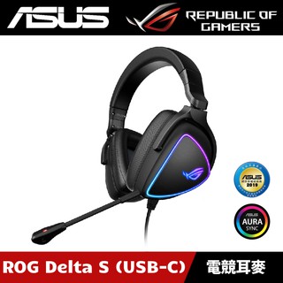 [送ＲＯＧ耳機架] ASUS ROG Delta S 電競耳麥 RGB燈效 USB-C