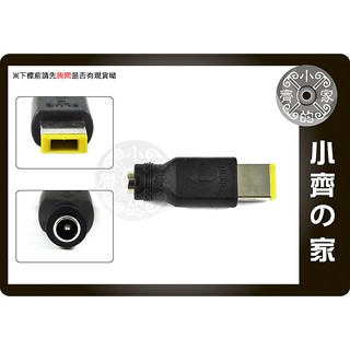 DC 5.5x2.5mm 轉 Lenovo IBM 方頭 20V 2.25A 3.25A 變壓器 轉接頭 小齊的家