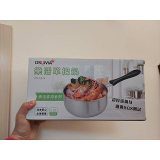 【OSUMA】16CM不鏽鋼樂活單把湯鍋(OS-1612)