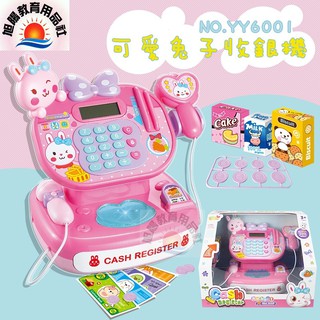 ※旭陽教育用品社※扮家家酒玩具 可愛兔子收銀機玩具/模擬兒童電子超市收銀機玩具帶燈光音效、真實計算機、擴音器、錢幣模型