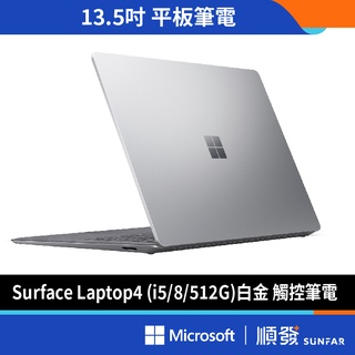 Microsoft 微軟 Surface Laptop 4 13.5吋 商用筆電 11代i5/8G/512G