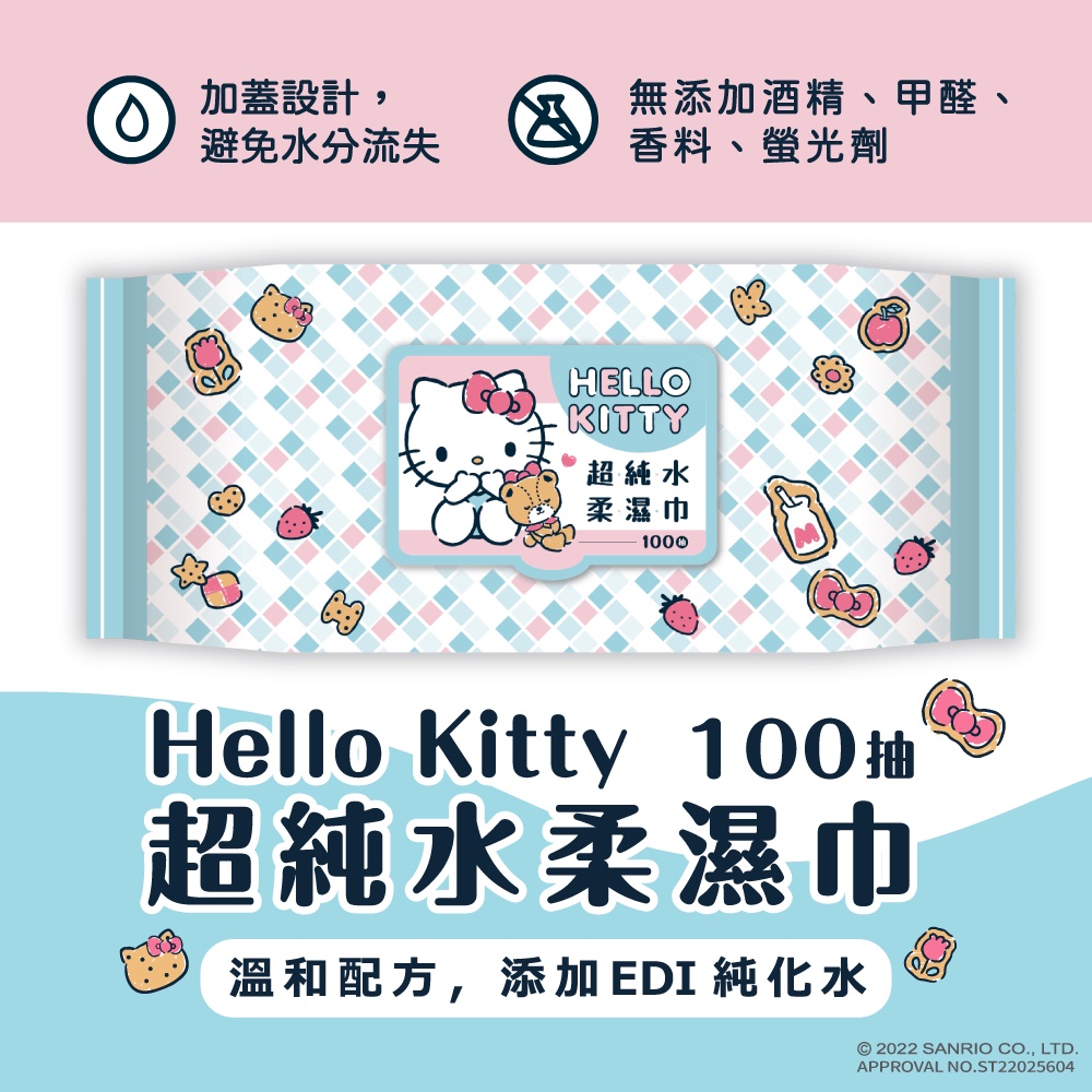 【SANRIO三麗鷗】 Hello Kitty 超純水柔濕巾/濕紙巾 100抽X24包/箱
