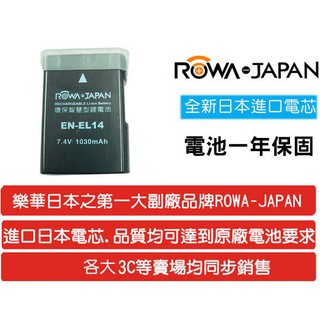 【華揚數位】【現貨】☆全新 ROWA NIKON EN-EL14 電池 破解相容原廠 顯示電量 D5600 D7000
