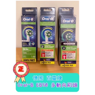 超級優惠 現貨德國原廠 歐樂B Oral-B oral b EB50 EB50-4 多動向 電動牙刷刷頭