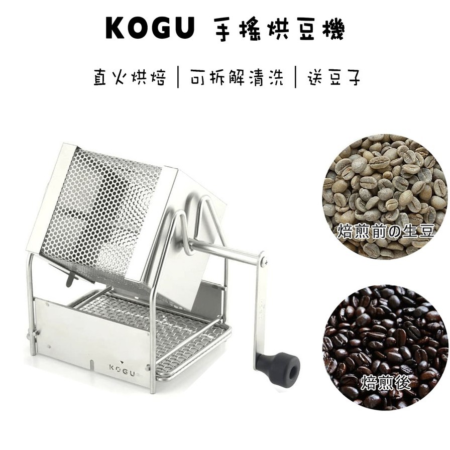 Kogu 烘豆機的價格推薦- 2022年11月| 比價比個夠BigGo