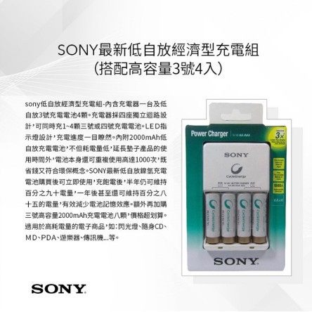 ☆天辰3C☆板橋 鍵盤膜 SONY 低自放電池 快速充電組 附3號充電電池4顆 另可加購2500mah 充電電池