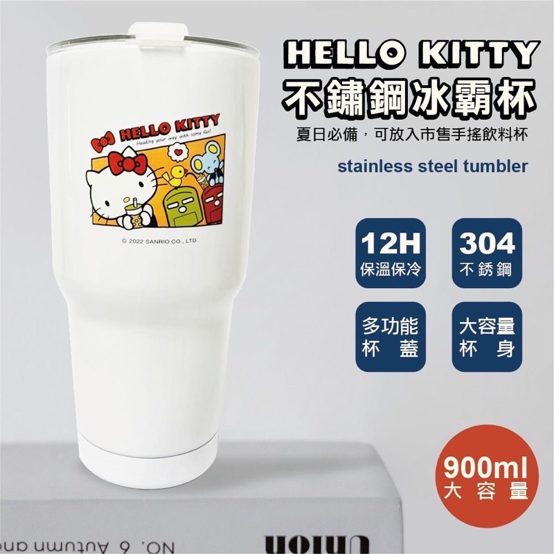 三麗鷗 Sanrio Hello Kitty 凱蒂貓 ⭐️限量珍奶版⭐️ 900ml 不鏽鋼冰霸杯 保冰杯