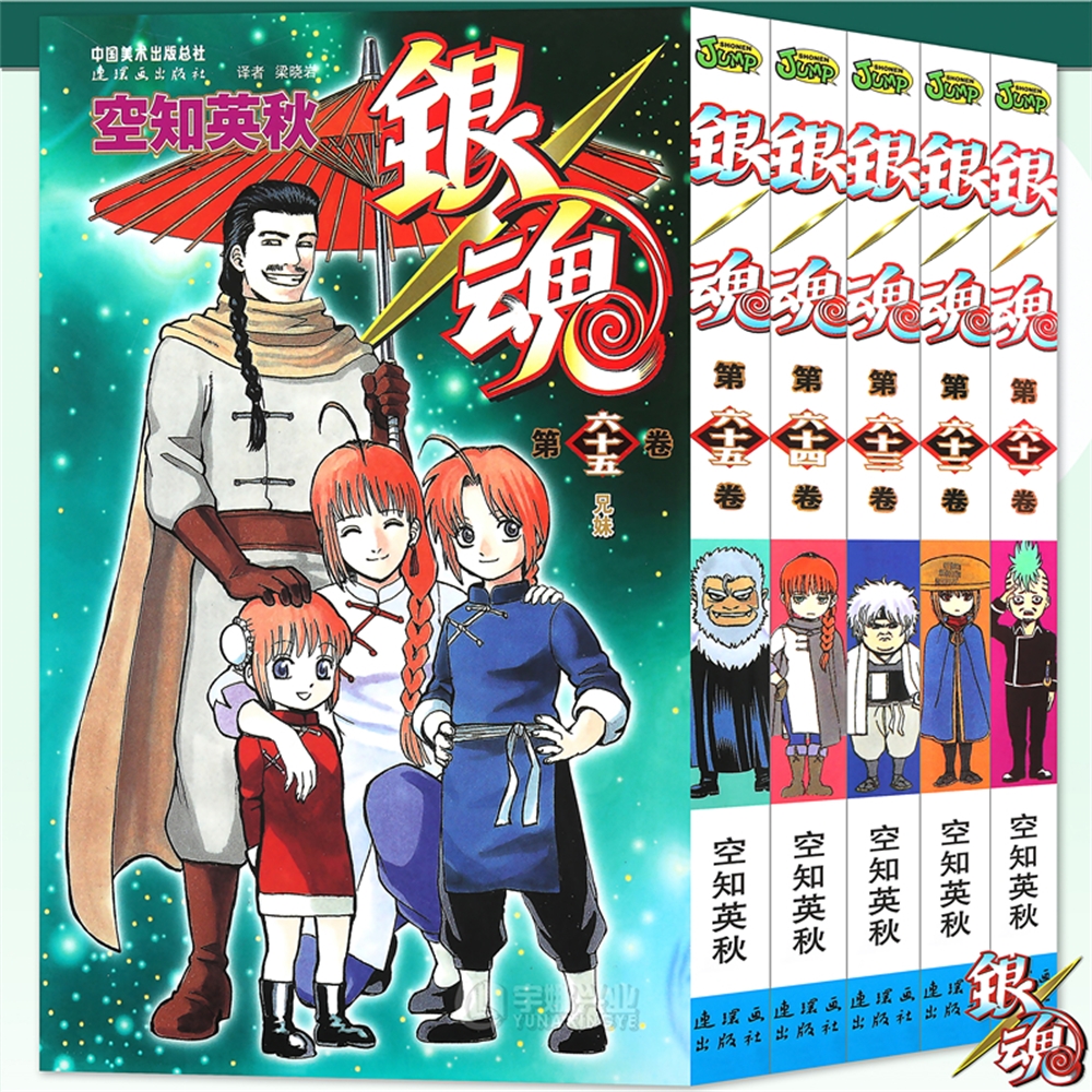 正版銀魂漫畫61 62 63 64 65册漫畫61 65册套裝5册 日 空知英秋銀魂漫畫珍藏系列書日本漫畫經 蝦皮購物