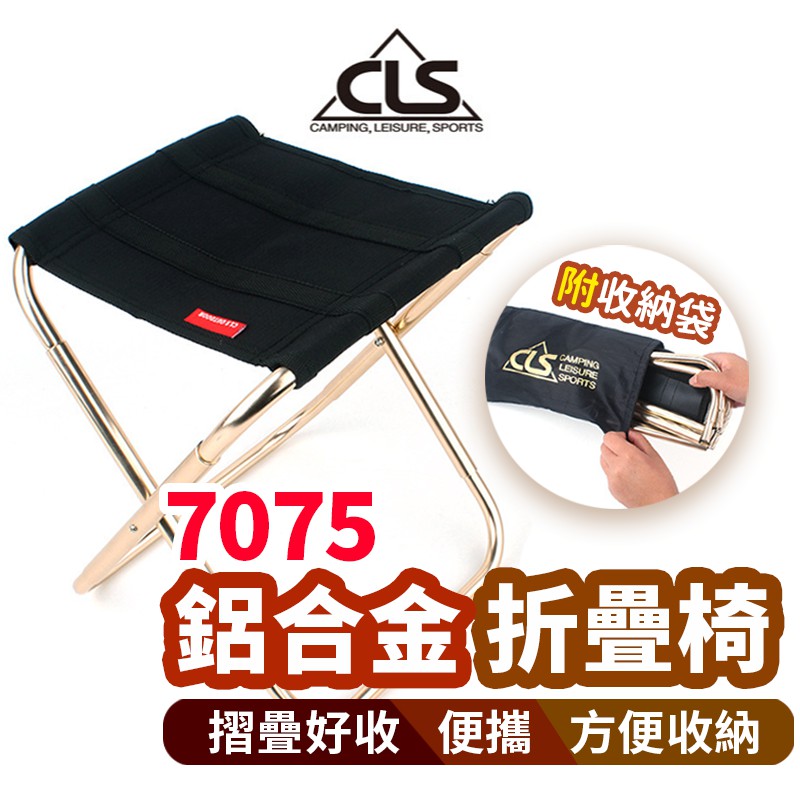 【Gooday🌟台灣現貨】鋁合金7075 摺疊椅 折疊椅 童軍椅 露營椅 野餐椅 摺疊板凳 小折凳 露營折疊椅 兒童椅