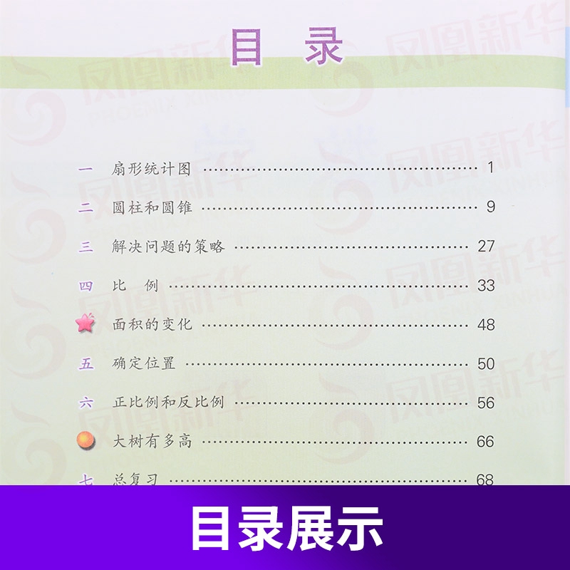 蘇教版六年級下冊小學數學課本義務教育教科書6年級下冊小學數學教材