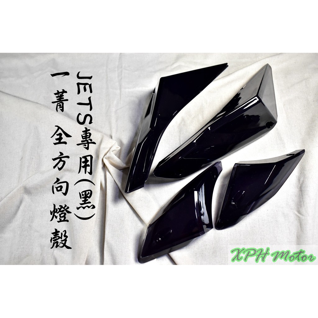 高仿錶二手 原廠 燈殼 尾燈 尾燈殼 方向燈殼 Jet S Sr Sl Abs I Position 優惠推薦 21年10月 蝦皮購物台灣
