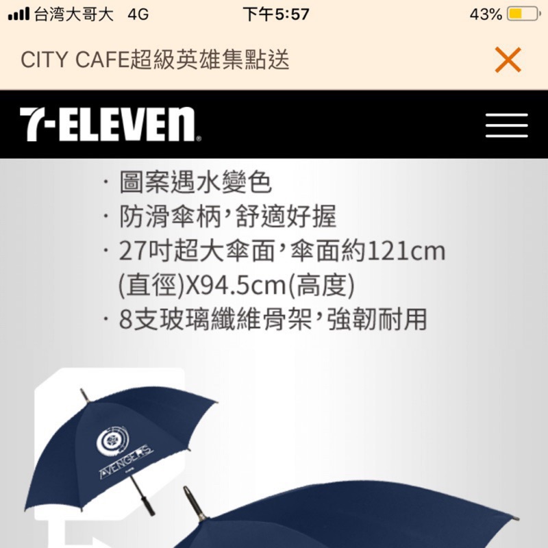 7-11漫威 質感雨傘 4/13到貨保證有貨 復仇者聯盟