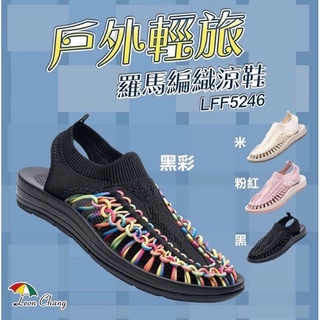 《Leon Chang 雨傘》‼️新品免運‼️男女款/情侶款-戶外輕旅羅馬編織涼鞋/休閒/氣墊/止滑/耐磨/同keen款