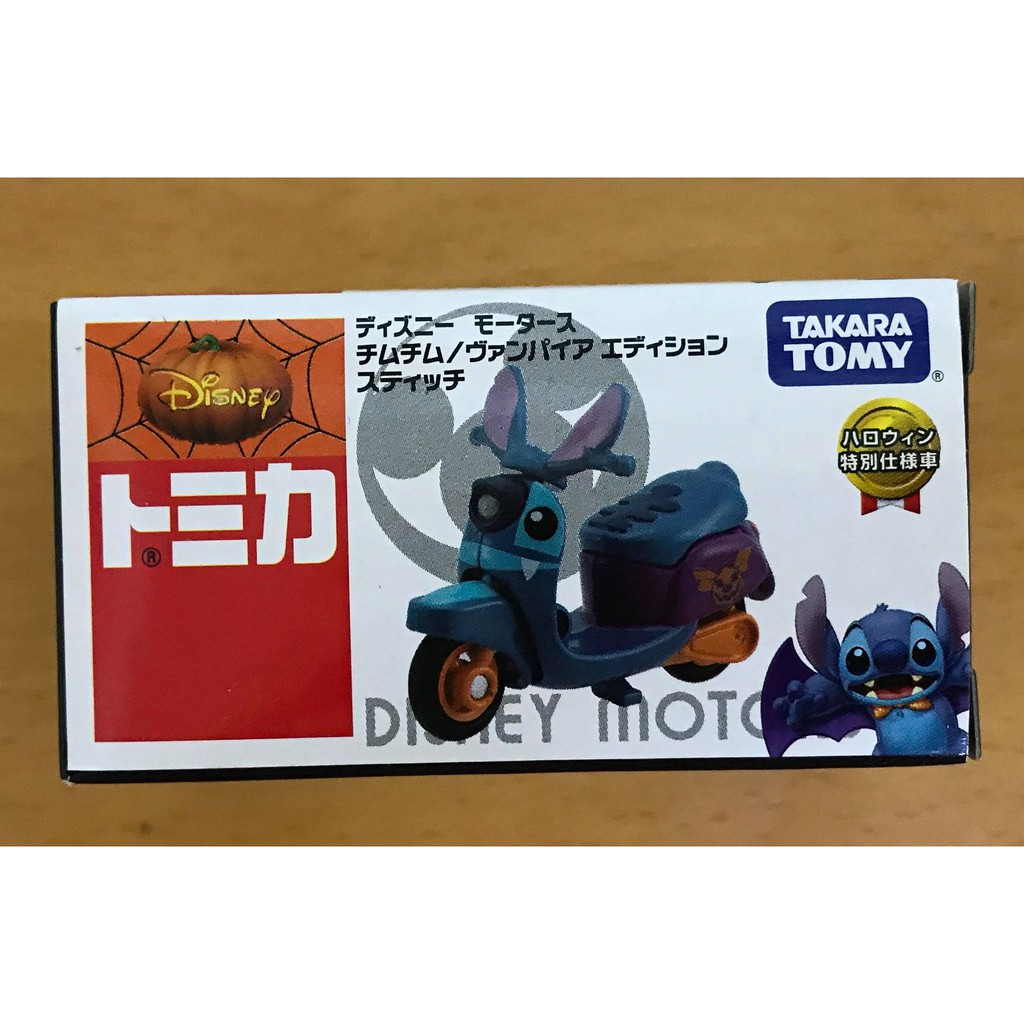 TOMICA 7-11 限定 2011 萬聖節 史迪奇 摩托車 機車 DISNEY 迪士尼 TOMY 多美