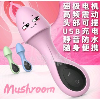 [we love國際精品商店]小蘑菇按摩棒 USB直充 陰蒂刺激 跳蛋 女用自慰器 10頻強震 舔陰器 成人按摩棒