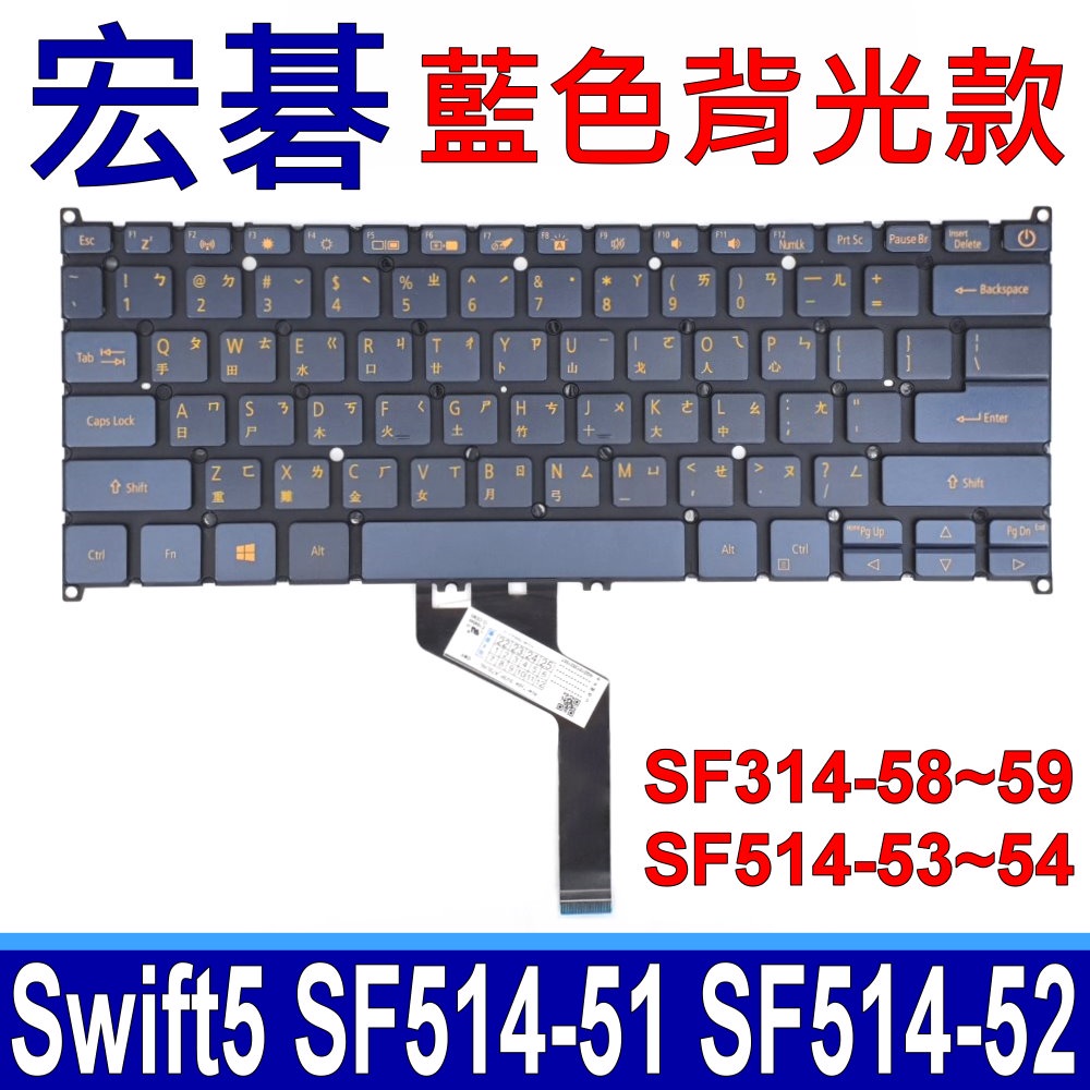 ACER SF514-51 SF514-52 藍色背光款 筆電 繁體中文 鍵盤 SF314-58 SF314-59