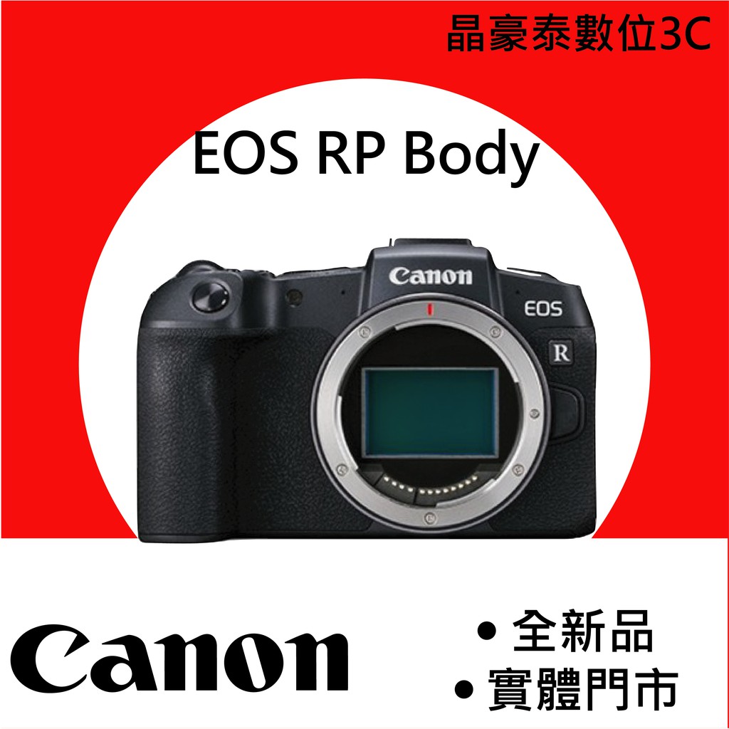 佳能 Canon EOS RP 平輸 單機身 晶豪泰3C 高雄 專業攝影 微單 無反 輕巧 請先洽詢