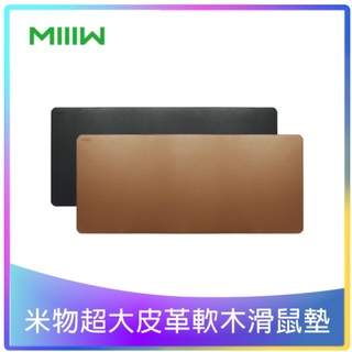 【臺灣公司貨】 YOUPIN 米物超大皮革軟木滑鼠墊 棕色 PVC皮革材質紋理細膩，親膚手感不黏膩