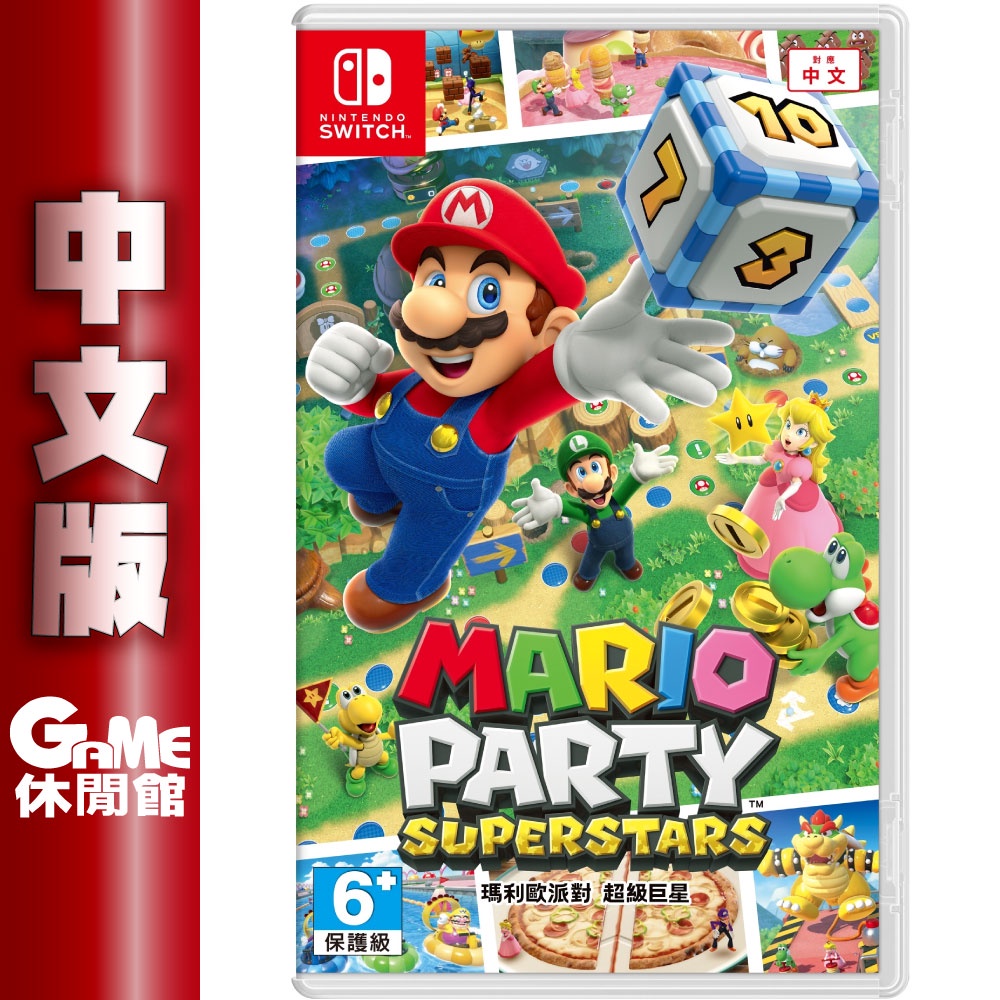 NS Switch 超級 瑪利歐 派對 超級巨星 Super Mario 中文版  現貨【GAME休閒館】