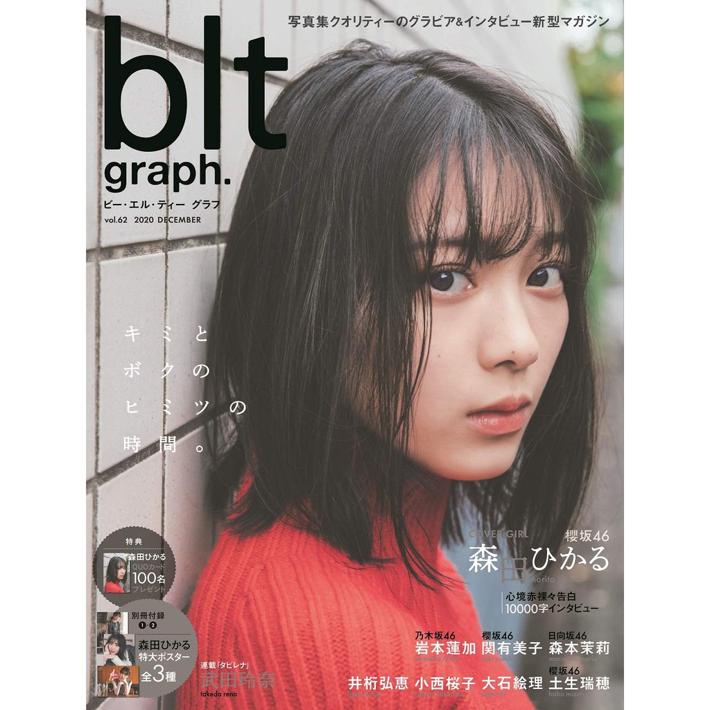 Jb代購blt Graph Vol 67 封面 河田陽菜 日向坂46 蝦皮購物