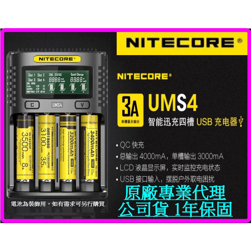 【成品購物】UM4 UMS4 NiteCore 奈特柯爾 3.7V 1.2V 4槽 21700 電池充電器 充電器