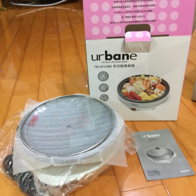 urbane多功能美食鍋