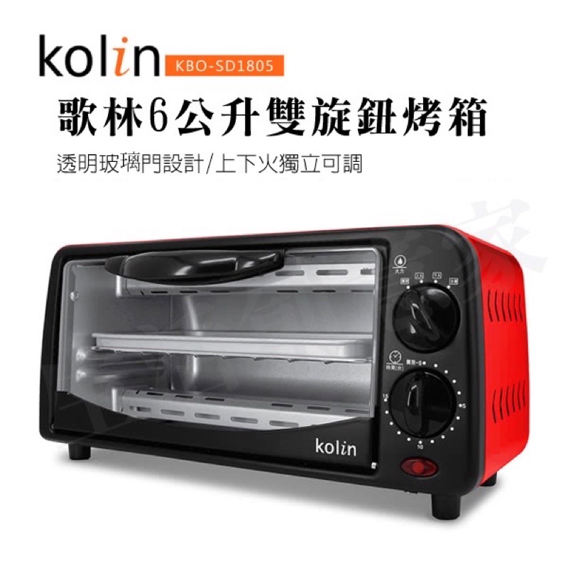 Kolin歌林 6L 雙旋鈕控溫 烤箱 獨立上下火 電烤箱 小烤箱 KBO-SD1805
