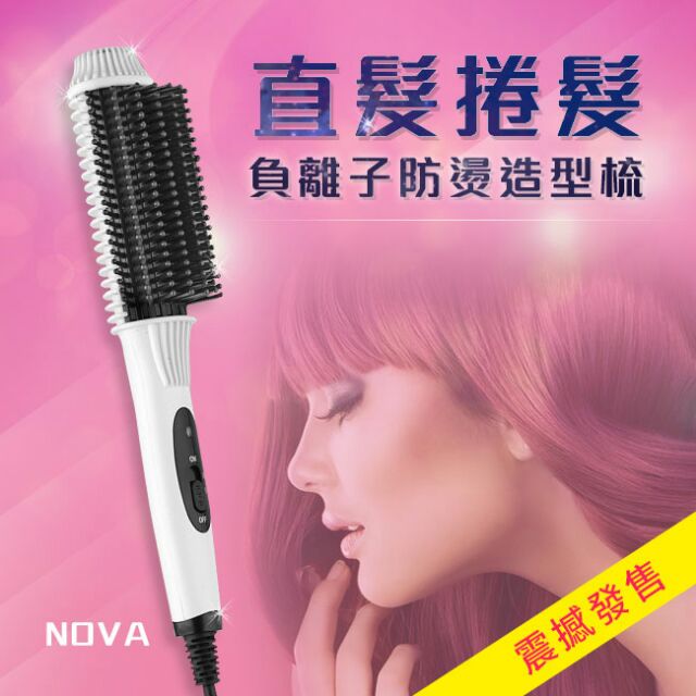 現貨✨【NOVA】負離子防燙直髮捲髮造型梳/顏色隨機