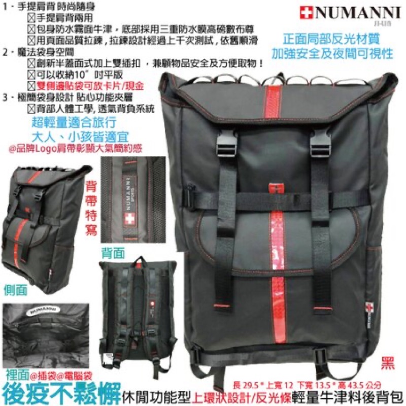 全新NUMANNI奴曼尼功能型牛津輕量後背包