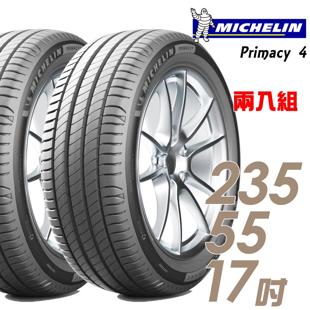 米其林 PRIMACY 4 PRI4 高性能輪胎_二入組_235/55/17 廠商直送