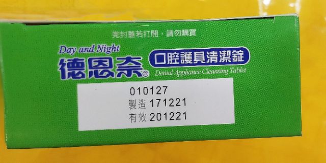 德恩奈口腔護具清潔錠30 30 假牙清潔錠 蝦皮購物