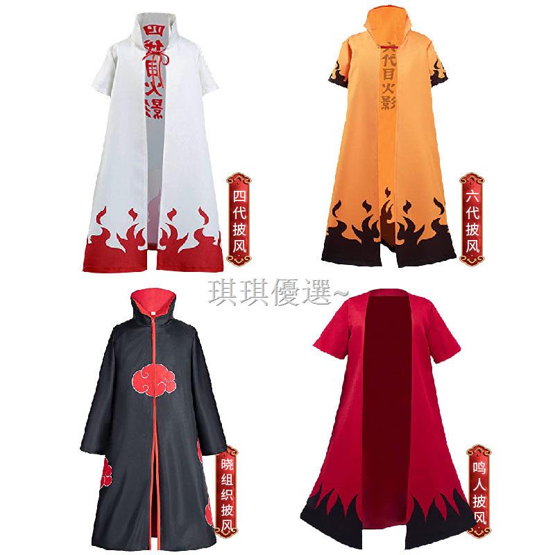 琪琪現貨 萬圣節火影忍者cosplay披風四代目火影六代目鳴人披曉組織披風 蝦皮購物