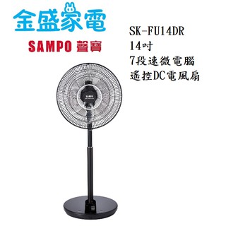 【金盛家電】 聲寶 SMAPO 【SK-FU14DR】DC節能扇 14吋 桌立扇 七片扇葉 遙控型 台灣製造
