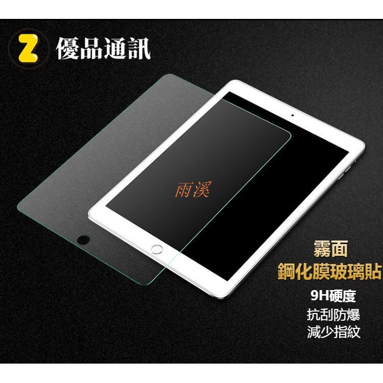 雨溪iPad霧面玻璃貼 玻璃保護貼 適用2020 Pro 11 10.2 Air 9.7 mini 3 4 5 6 7