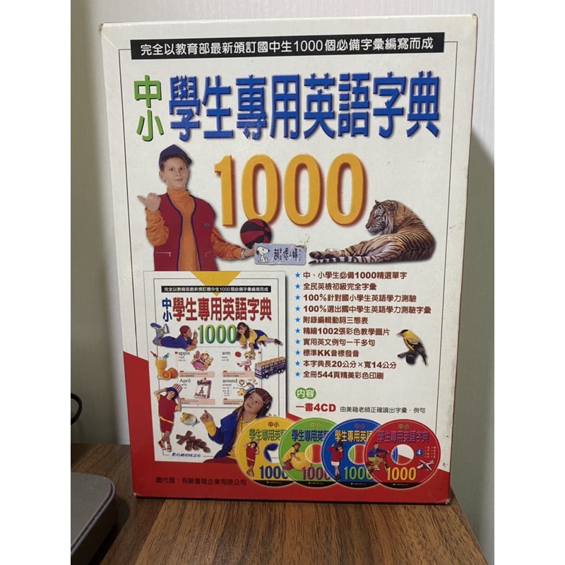 中小學生專用英文字典1000個必備單字 Cd 蝦皮購物