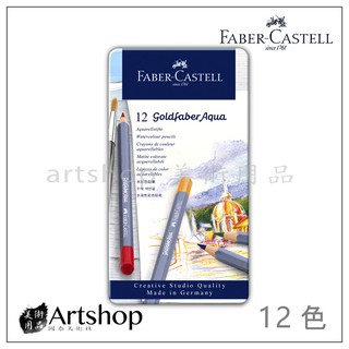 【Artshop美術用品】德國FABER輝柏 Faber Castell 創意工坊 goldfaber水性色鉛筆 12色