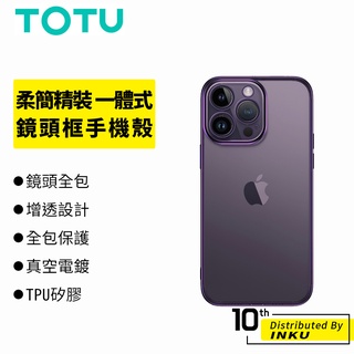 TOTU拓途 柔簡精裝 iPhone 14 13 Pro/Max/Plus/mini 一體式鏡頭框手機殼 保護殼 公司貨