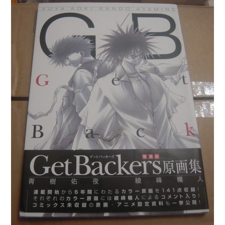 閃靈二人組get Backers 原畫集綾峰欄人 青樹佑夜日版 蝦皮購物